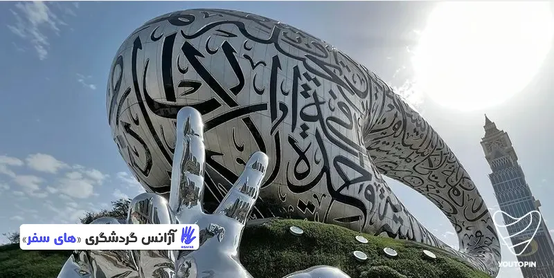 جاذبه‌های تاریخی دبی
